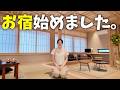 【重大発表】旅行系YouTuber、お宿始めました。