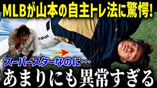 Download Lagu 山本由伸の練習法がクレイジーすぎると海外で話題に！！『これが怪物が生まれた理由なのか…！』驚きの由来の山本の『言ってない名言集』とは？【海外の反応/MLB/野球/チームメイト】 MP3