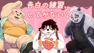 【バレンタインデー】告白の練習、してかない？【当日だと遅くない？】