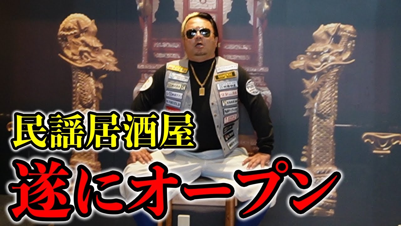 【沖縄】国際通りに新名所誕生！民謡居酒屋 道ジュネーが遂にオープン！