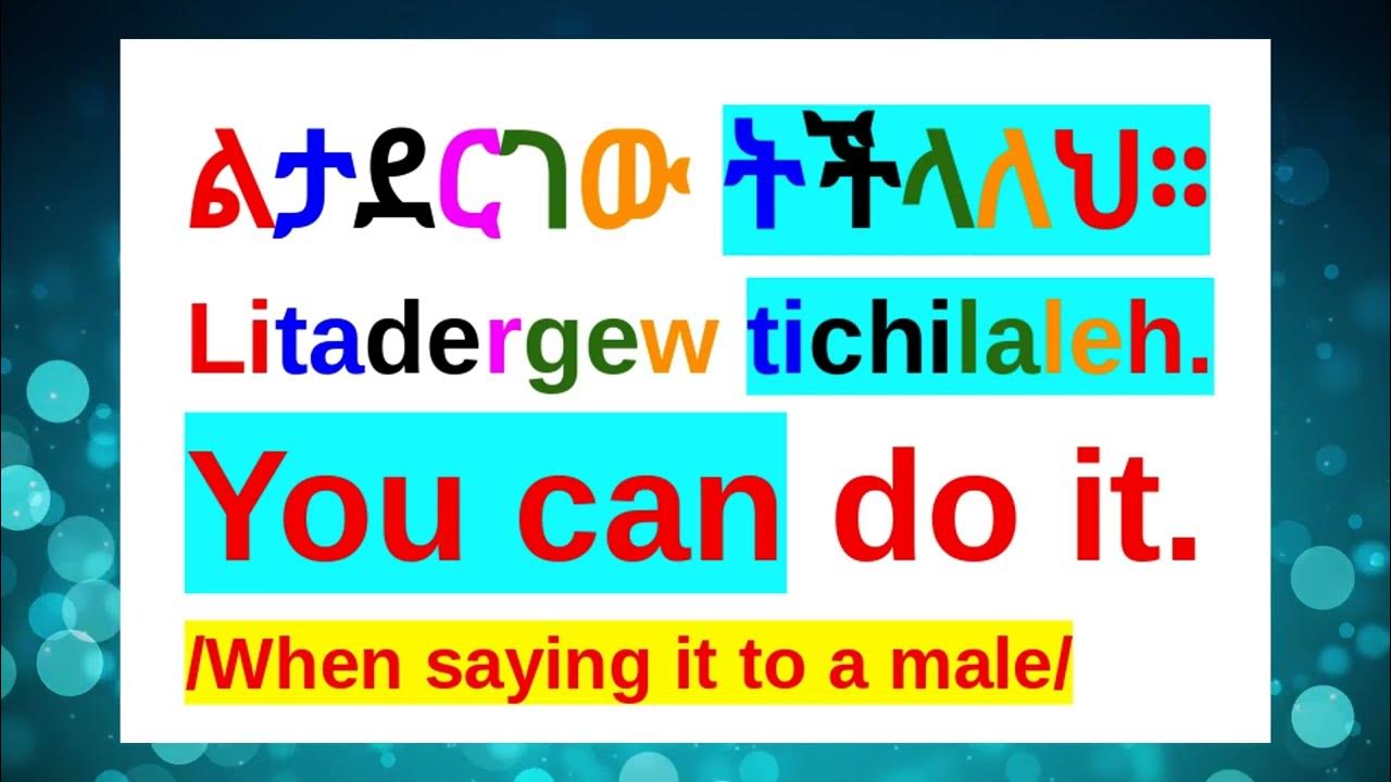 How To Say You Can Do It In Amharic Amharic Phrases For Beginners how-to-say-you-can-do-it-in-amharic-amharic-phrases-for-beginners