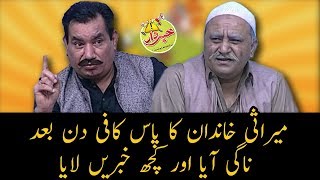 Merasi Khandan Kay Pass Baray Din Bad Nagi Aya - Khabardar with Aftab Iqbal