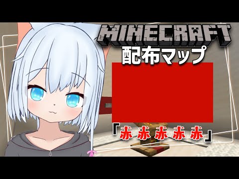 【🔴しろっぷ】Minecraft配布マップ遊ぶよ！