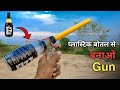 प्लास्टिक बोतल से बनाओ 2 कमाल की Gun ( बंदूक ) |🔥 How To Made 2 Amazing Gun