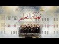 موسيقي ترنيمة م هتمة بالتعليم أبونا بيشوي القمص لوقا متاحة للجميع خورس إكليريكية دير الم حرق العامر