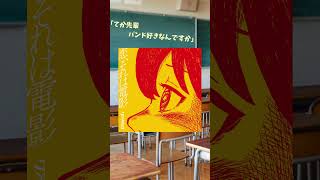 てか先輩 バンド好きなんですか？ #クジラ夜の街