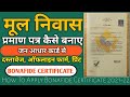 BONAFIDE CERTIFICATE ONLINE APPLY ( मूल-निवास प्रमाण पत्र के लिए आवेदन )