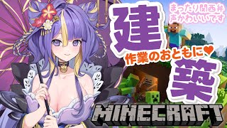 【 雑談 / Minecraft / 朝活 】まったり関西弁癒しボイスで雑談マイクラ🌸🐾作業BGMにどうぞ！【 #猫滅刃とばり / 新人Vtuber / トリステ】