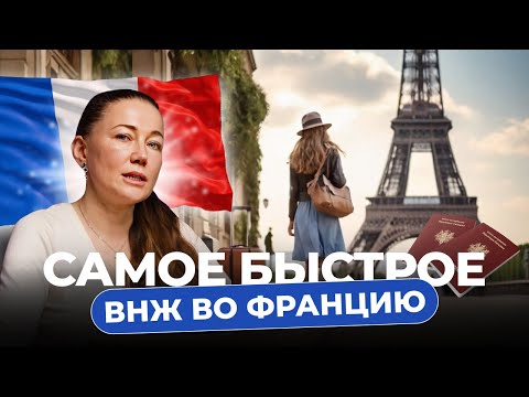 СТАРТАП-ВИЗА ФРАНЦИИ САМОЕ