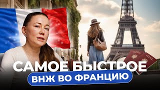 видео: СТАРТАП-ВИЗА ФРАНЦИИ САМОЕ БЫСТРОЕ ОДОБРЕНИЕ картинка: СТАРТАП-ВИЗА ФРАНЦИИ САМОЕ БЫСТРОЕ ОДОБРЕНИЕ
