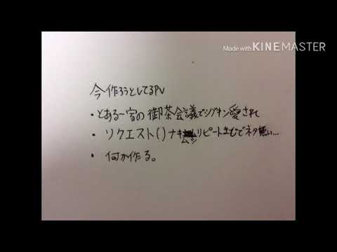 ネタバレ注意   今作ろうとしてるPV