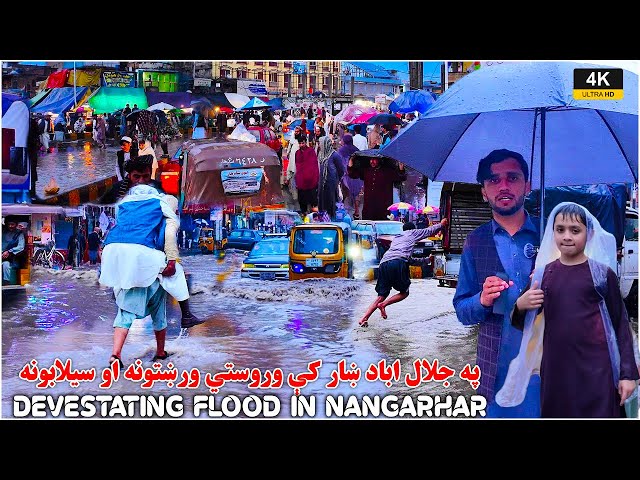 په جلال اباد کې توپاني بارانونه او سېلابونه | Heavy Rain u0026 Floods Jalalabad Afghanistan | ULTRA HD class=