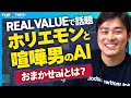 【日本をぶち上げる】Geminiを超えた世界1位のAIプロダクトomakase.aiとは? - Zeals株式会社 清水正大氏 -