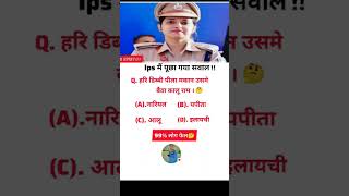 Ips Interwise Question Ias Treanding Shorts