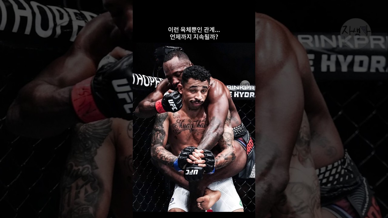 이런 육체뿐인 관계... 언제까지 지속될까...?