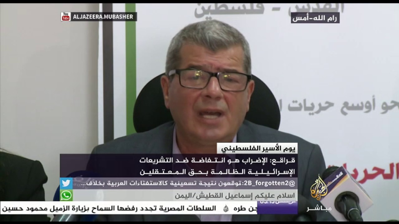 مؤتمر صحفي بشأن إضراب الأسرى الفلسطينيين في سجون الاحتلال