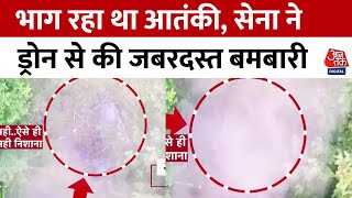 Anantnag Drone Attack On Terrorist: Drone से Indian Army ने किया आतंकी पर जबरदस्त वार | Aaj Tak News