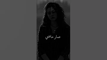 الي بيني وبينك مات حلات وتساب 