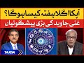 Daily Horoscope by Prof Ghani Javed | Tajzia with Sami Ibrahim