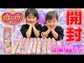【検証】ひーちゃん当たり連発!?姉妹の交換交渉見てみたらまさかの展開に、、、