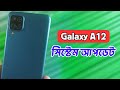 Samsung Galaxy A12 Latest Software Update