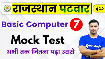 2:30 PM - Rajasthan Patwari 2019 | Basic Computer by Pandey Sir | Mock Test
