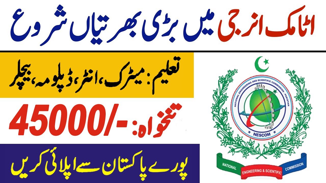 Latest Atomic Energy PAEC Jobs 2022 NTS | New Jobs 2022 | Govt Jobs 2022 | Jobs In Pakistan 2022