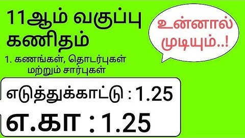 11th Maths Tamil Medium Chapter 1 Example 1.25