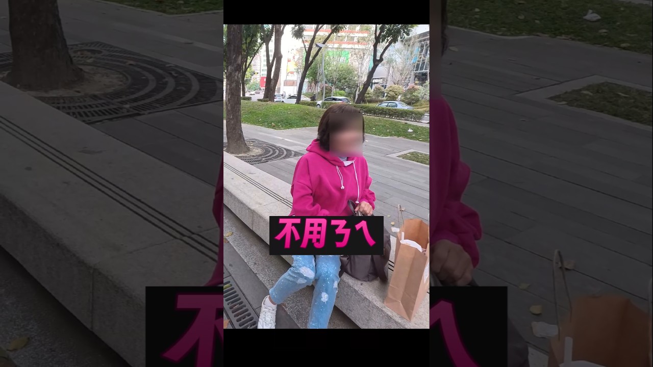 找路人買一送一|克服社恐Day1 #自我提升 縮圖