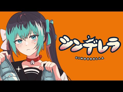 Cinderella - DECO*27／Cover by Xino 【Powerfully】 【歌ってみた】