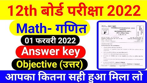 12th Math Answer Key 2022|| BSEB Math Objective Answer Key 2022 || bseb_12th _math_answer_key