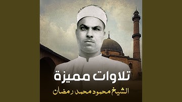 تلاوة من سورة يونس (لايف)