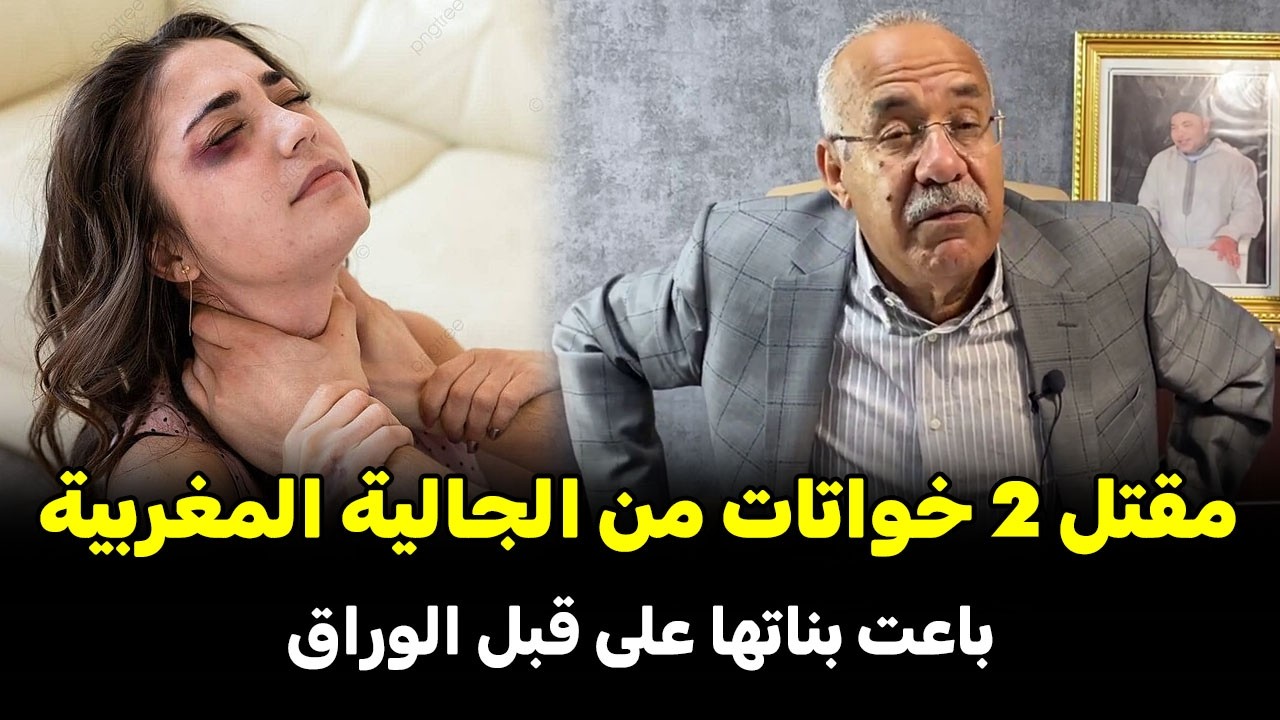 عبد القادر الخراز..من أجل المال أو الانتقام؟.. السر اللي مخبي وراء تصفية خواتات مغربيات فديار المهجر