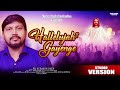 Hallelujah hallelujah gayenge  new chirstian worship song  eman guria  pr subason deep 