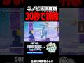 30秒で敵を全て倒すミッションでまさかの苦戦【スーパーマリオブラザーズワンダー】