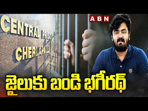 జైలుకు బండి భగీరథ్ : Bandi Bhagirath Arrested | 14 Days Remand For Bandi Bhagirath || ABN - ABNTELUGUTV
