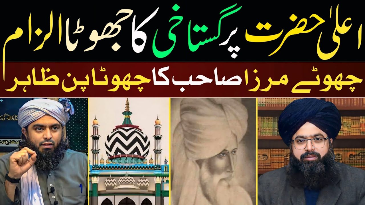 Engineer Mirza's False Accusation Against Ala Hazrat R.A Exposed By Mufti Hassan Raza Yaldram
