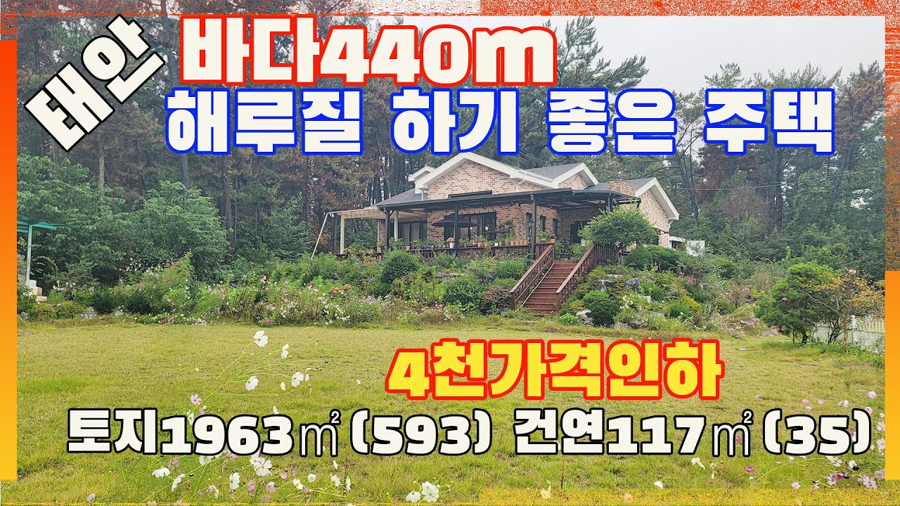 [물건번호3285]충남 태안군 근흥면 