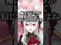 サーニャの幼き頃の面白エピソード【にじさんじ/切り抜き】#shorts #葛葉＃魔界ノりりむ＃卯月コウ
