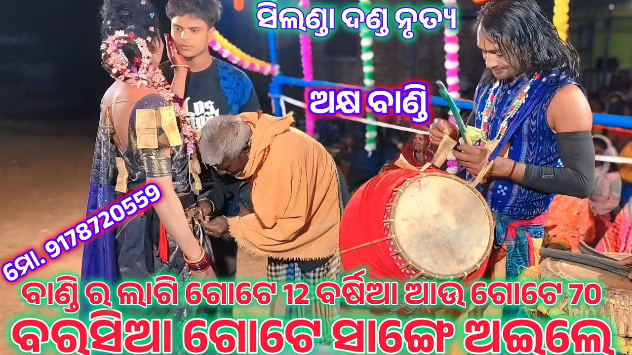  ମୋର ରାଜ କୁମାର//ମୁଇ ତୋର //ଅକ୍ଷ ବାଣ୍ଡି //ସିଲଣ୍ଡା ଦଣ୍ଡ //ତୁଇମୋ. 8658177534