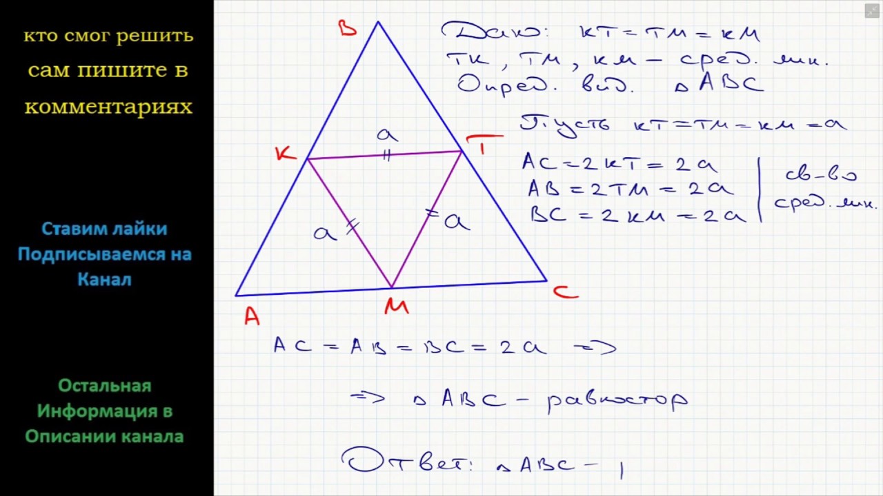 Геометрия Определите вид треугольника, в котором средние линии равны ...