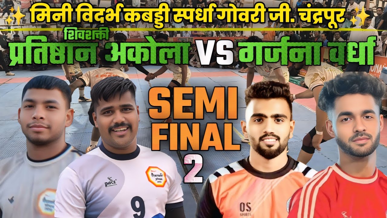 Semi Final 🏆 Akola 🆚 Garjana Wardha ।। Govari kabaddi live ।। #kabaddilive