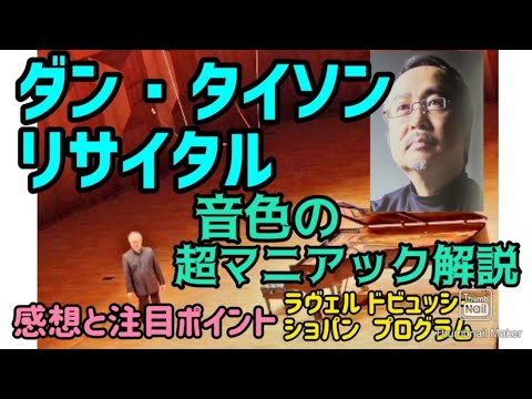フー・ツォン、ダン・タイ・ソン　ショパン ダン・タイ・ソン（ピアノ） | ショパン：ピアノ・ソナタ（全曲