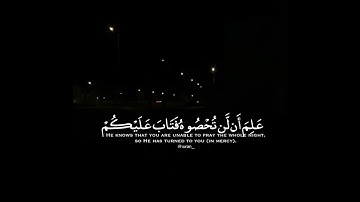 ما تيسر من “سورة المزمل"حالات واتساب،قران كريم❤️🌹