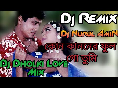 Kon Kanoner Ful Go Tumi  Bangla Old Dj Remix Song Dj Dholki Love Mix  Dj Nurul Amin