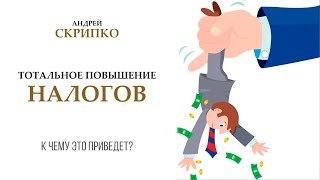 ПРЯМОЙ ЭФИР | НДФЛ 25% и новый налог на прибыль