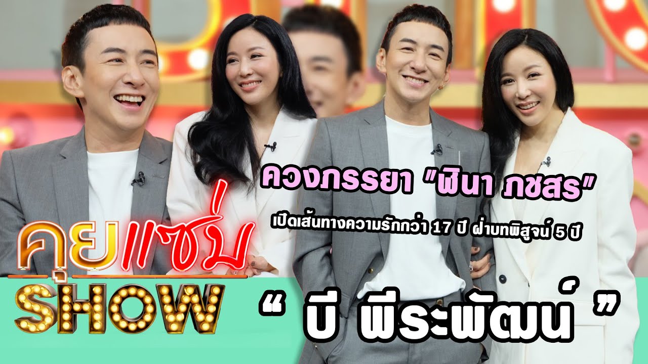 คุยแซ่บShow :  