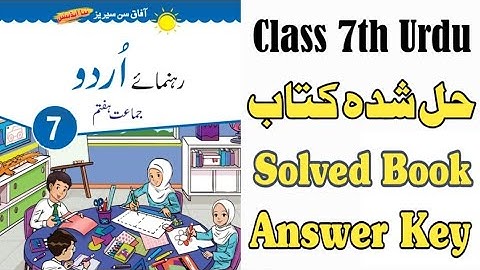 Class 7th Urdu Keybook Afaq Sun Series - Solved Book - Chiku Chemistry
