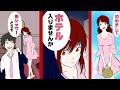 【漫画動画】出会い系で『すぐホテル』は美人局を疑え!見分けるポイント