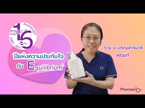 16ปีแห่งความประทับใจกับEqui